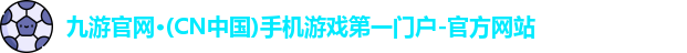 九游官网